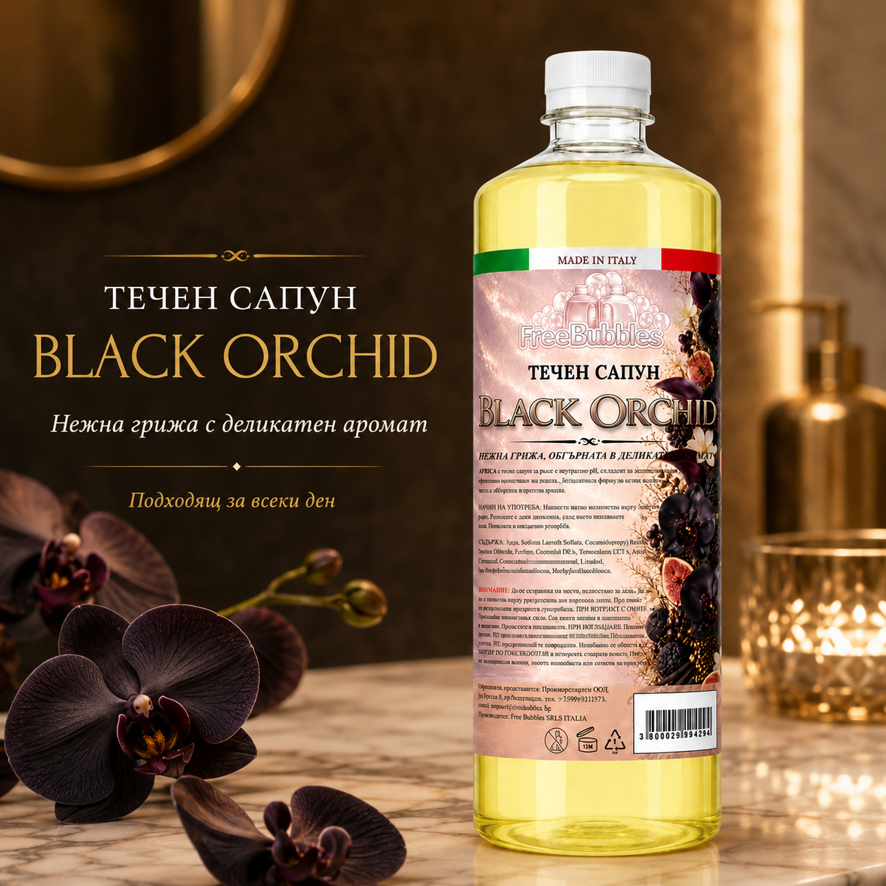 Течен сапун Black Orchid