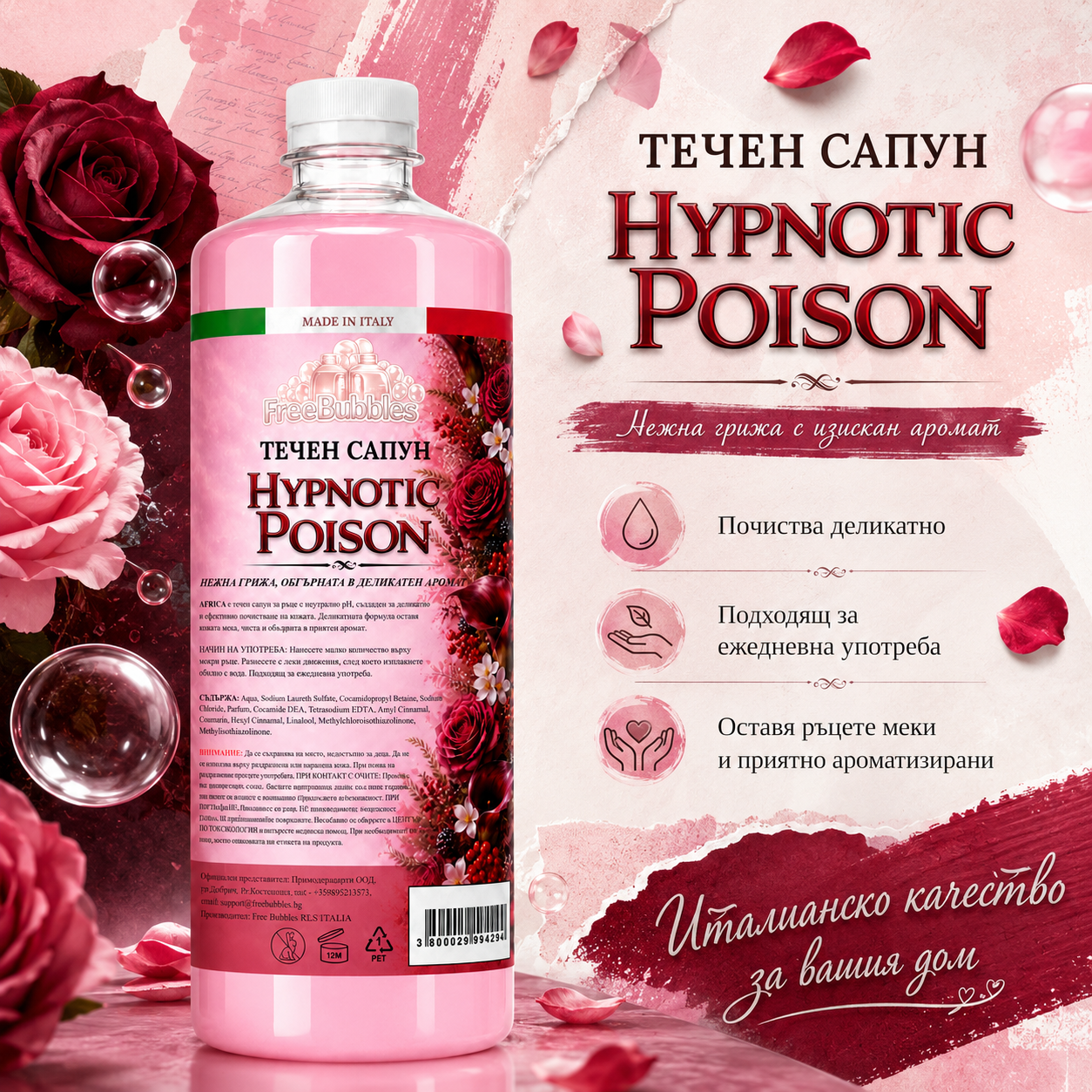 Течен сапун Hypnotic Poison