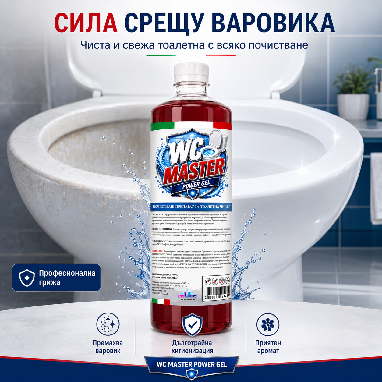 WC Master - Почистващ препарат за тоалетна чиния