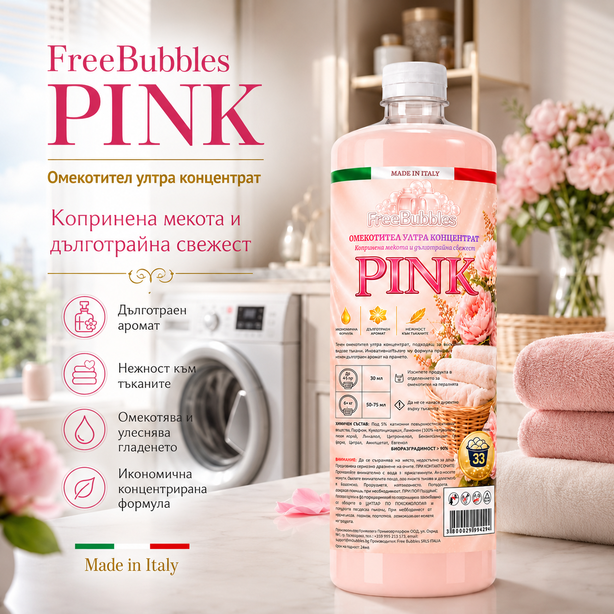 Pink - Омекотител ултра концентрат
