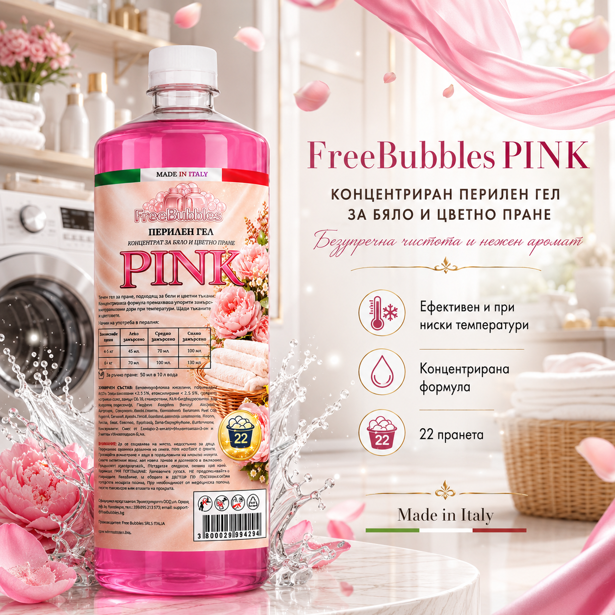 Pink - Перилен гел концентрат