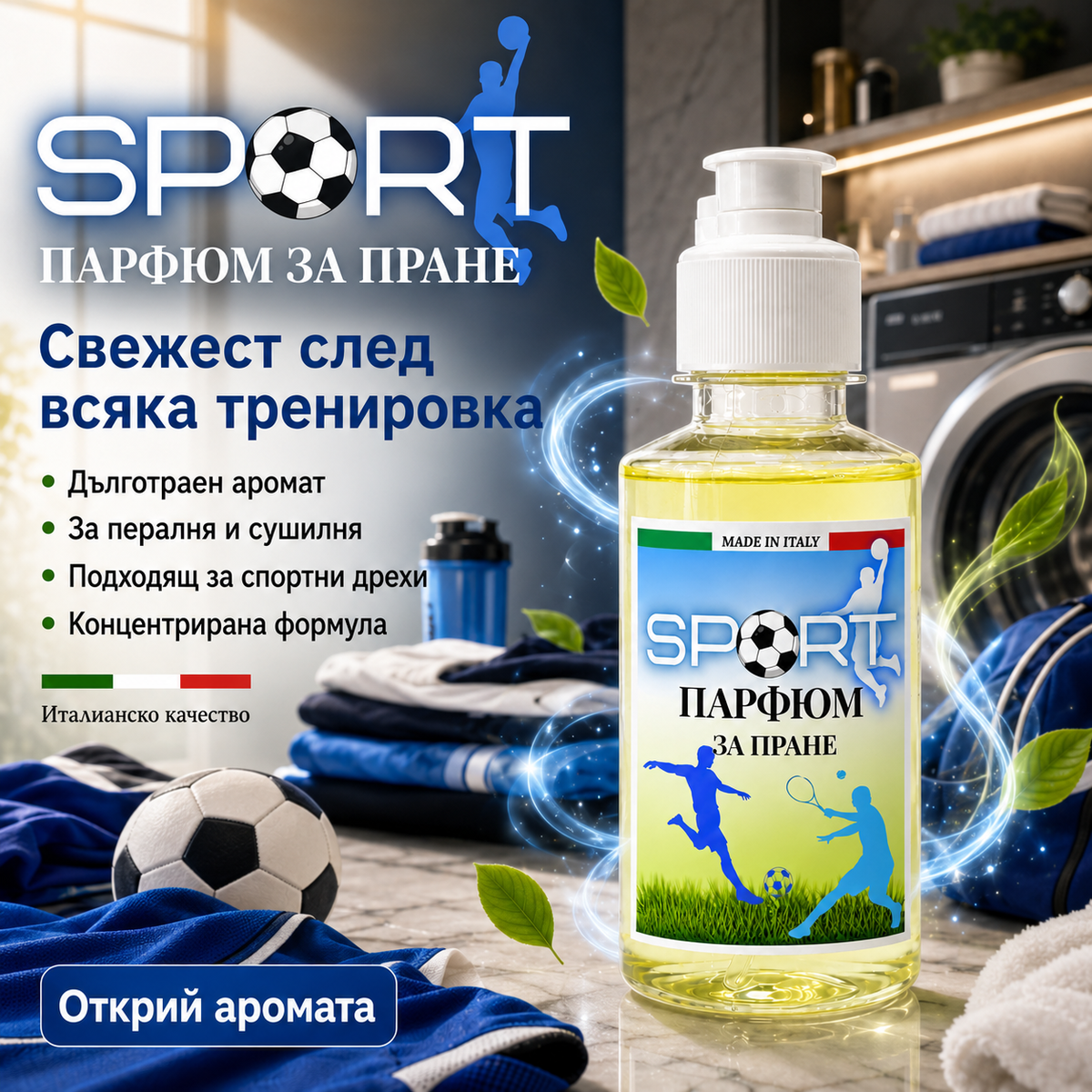 Sport – Парфюм за пране концентрат