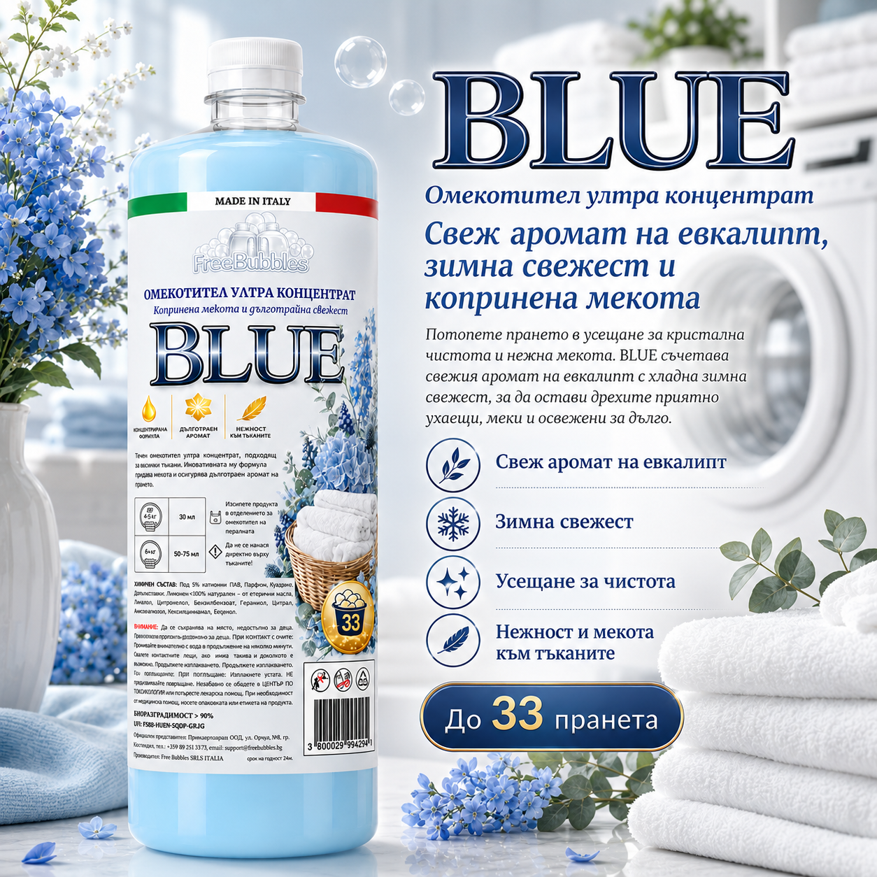 Blue - Омекотител ултра концентрат