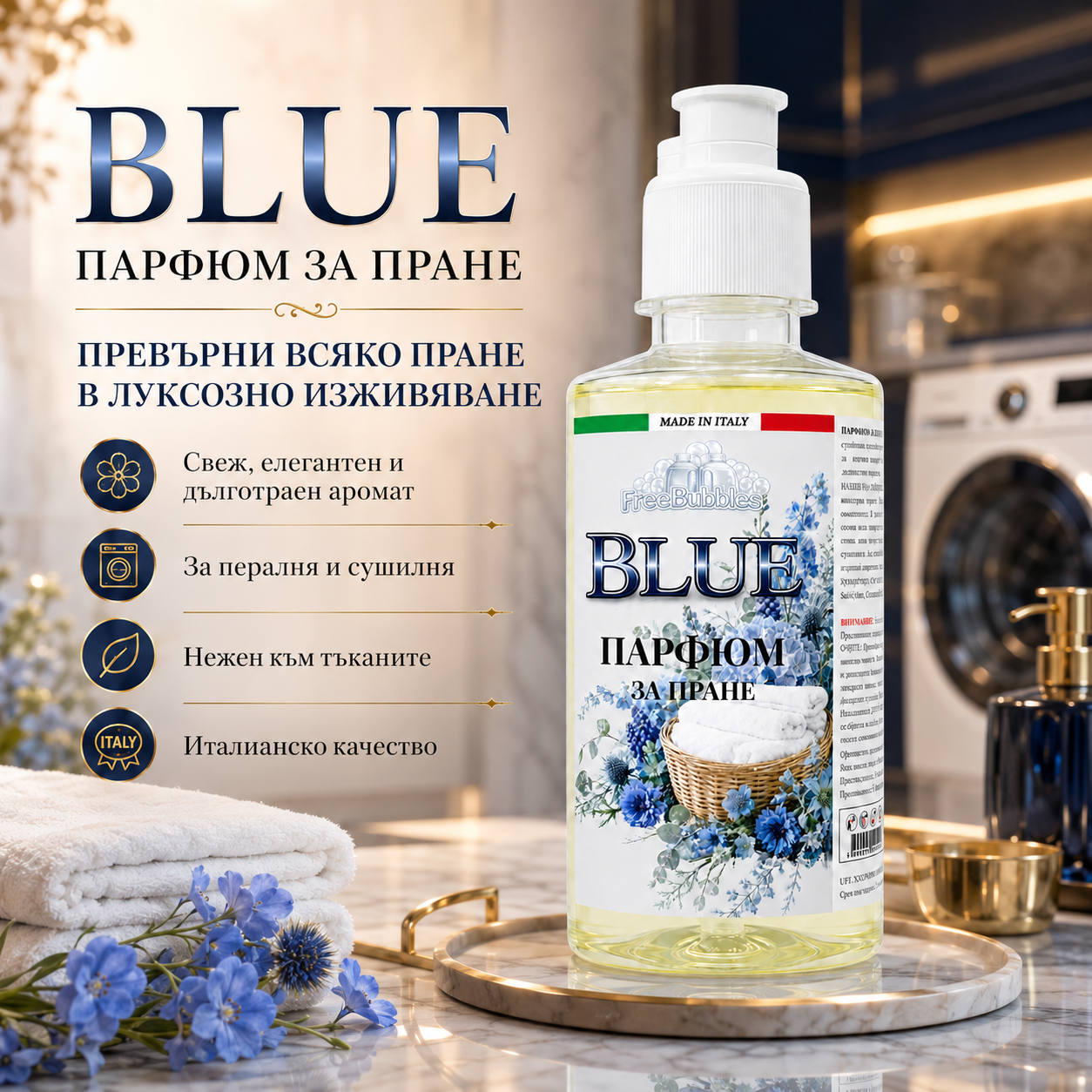 Blue - Парфюм за пране концентрат