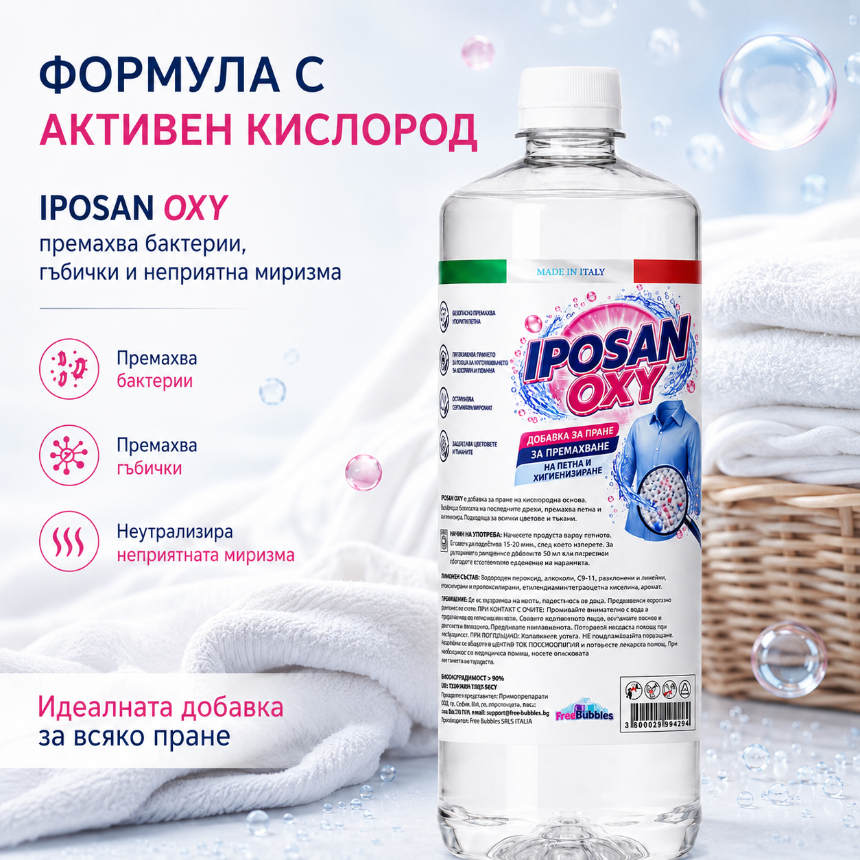 IPOSAN OXY – добавка за пране с активен кислород
