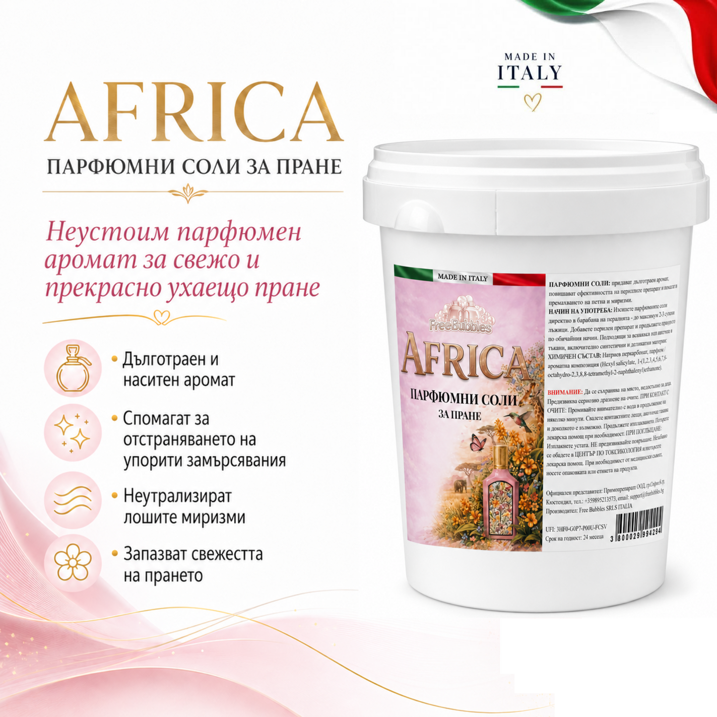 Africa - Парфюмни соли за пране