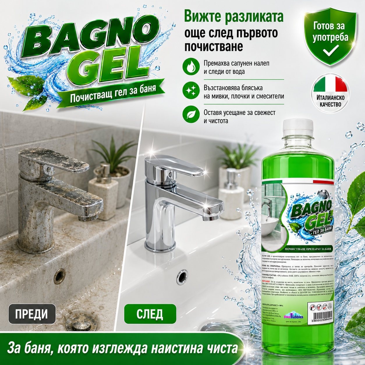Гел за баня - Bagno Gel