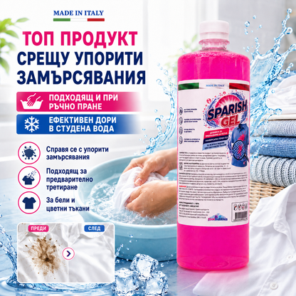 SPARISH GEL – добавка за премахване на петна