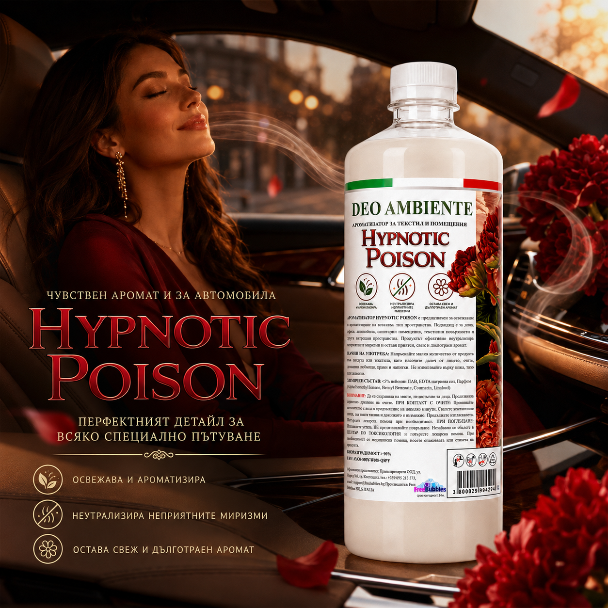 Ароматизатор за текстил и помещения - Hypnotic Poison