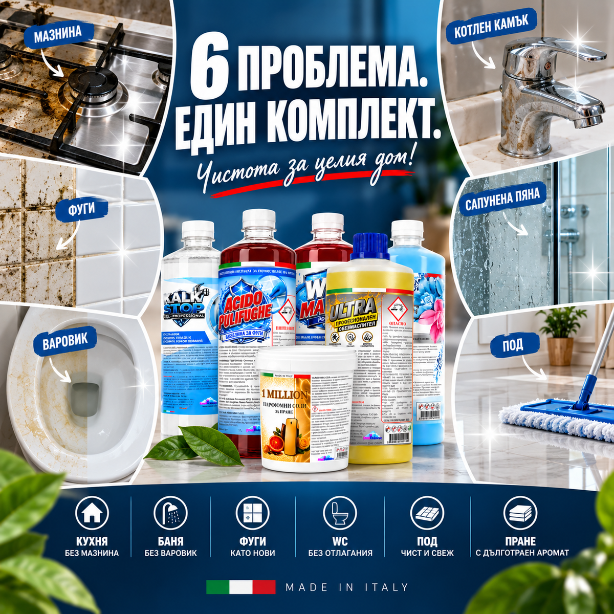 Комплект за почистване - Киселина за фуги, Обезмаслител Ultra, Kalk Stop, WC Master, 1 Million парфюмни соли, Препарат за под Blue