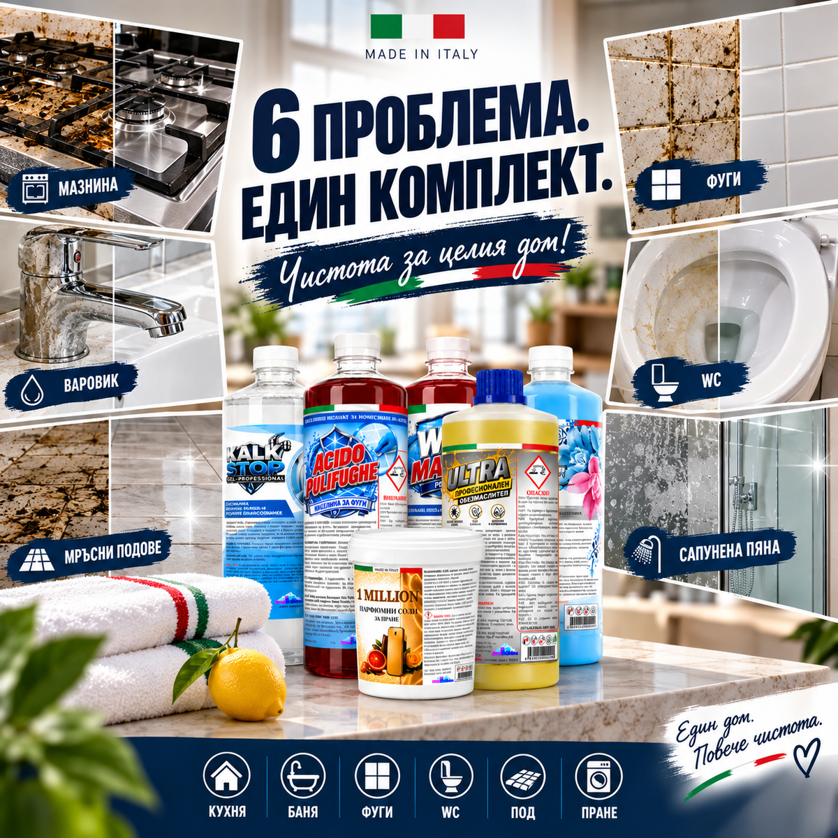 Комплект за почистване - Киселина за фуги, Обезмаслител Ultra, Kalk Stop, WC Master, 1 Million парфюмни соли, Препарат за под Blue