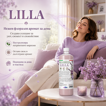 Ароматизатор за текстил и помещения - Lilla