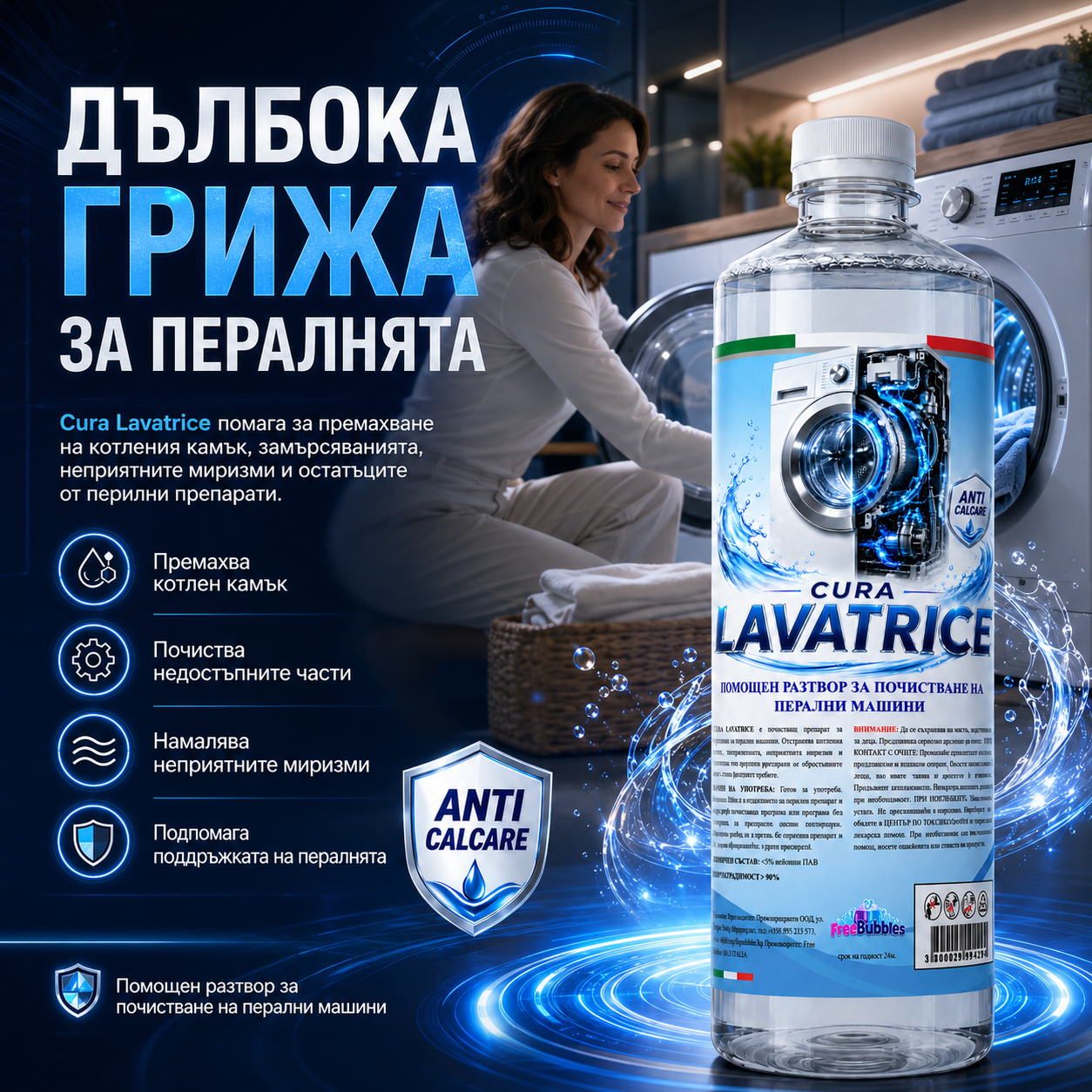 Помощен разтвор за почистване на перални машини - Cura Lavatrice