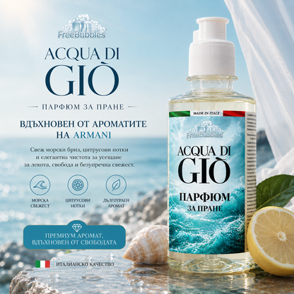 Acqua di Gio - Парфюм за пране концентрат