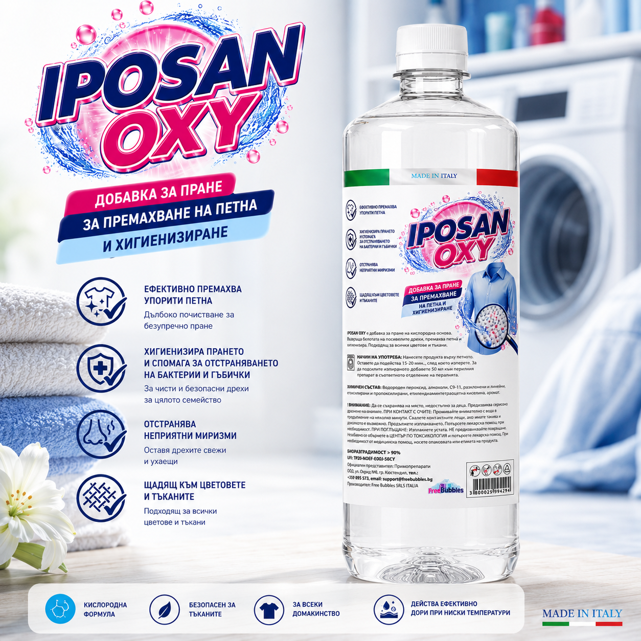 IPOSAN OXY – добавка за пране с активен кислород