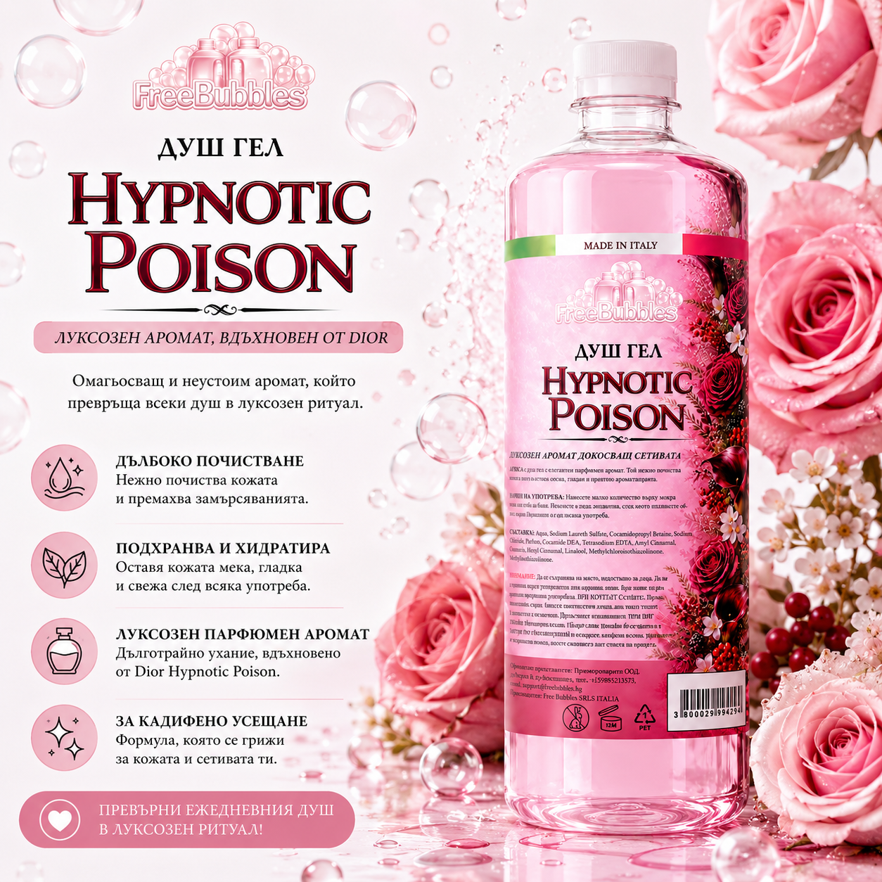 Душ гел Hypnotic Poison