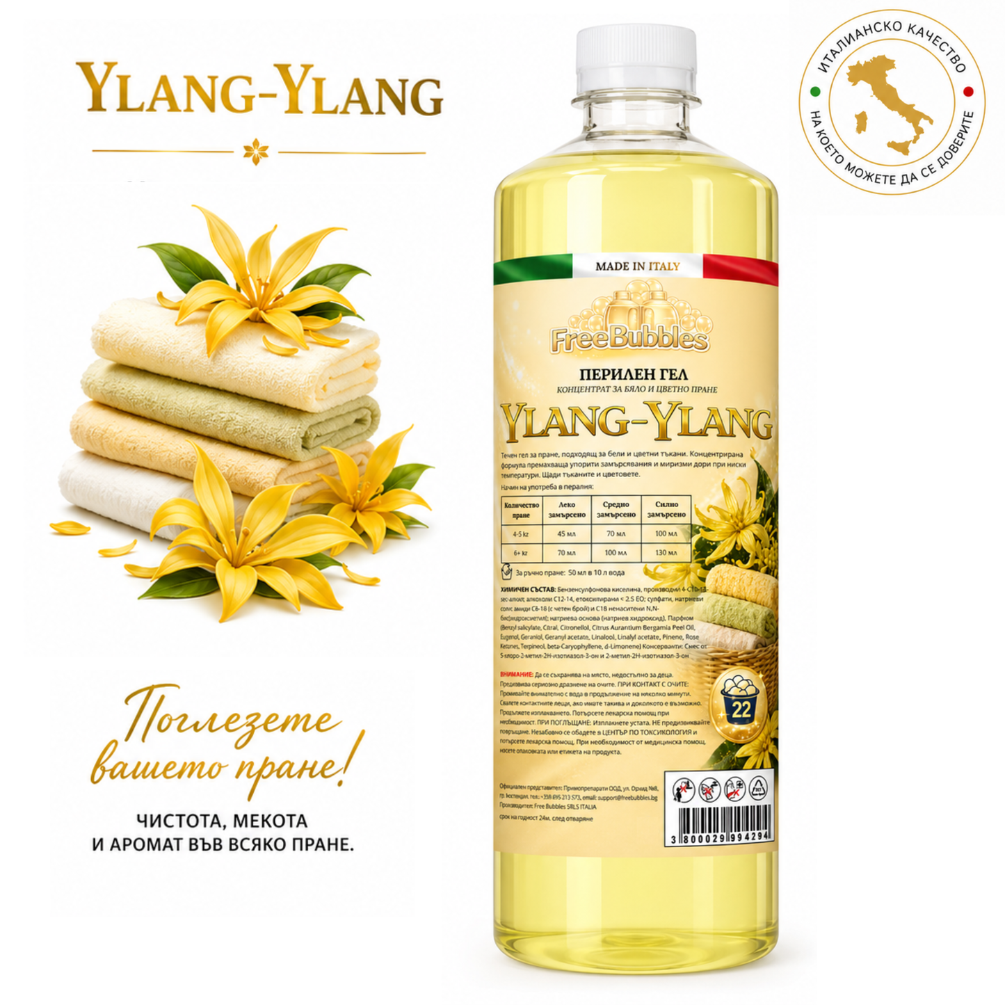 Ylang-Ylang - Перилен гел концентрат