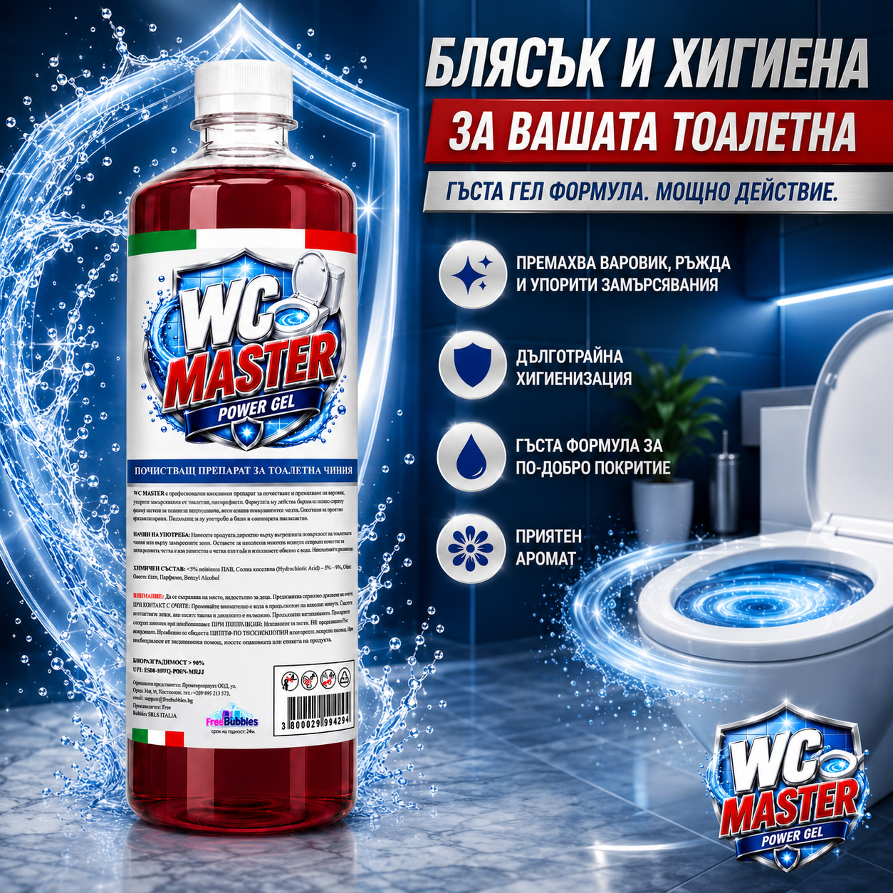 WC Master - Почистващ препарат за тоалетна чиния