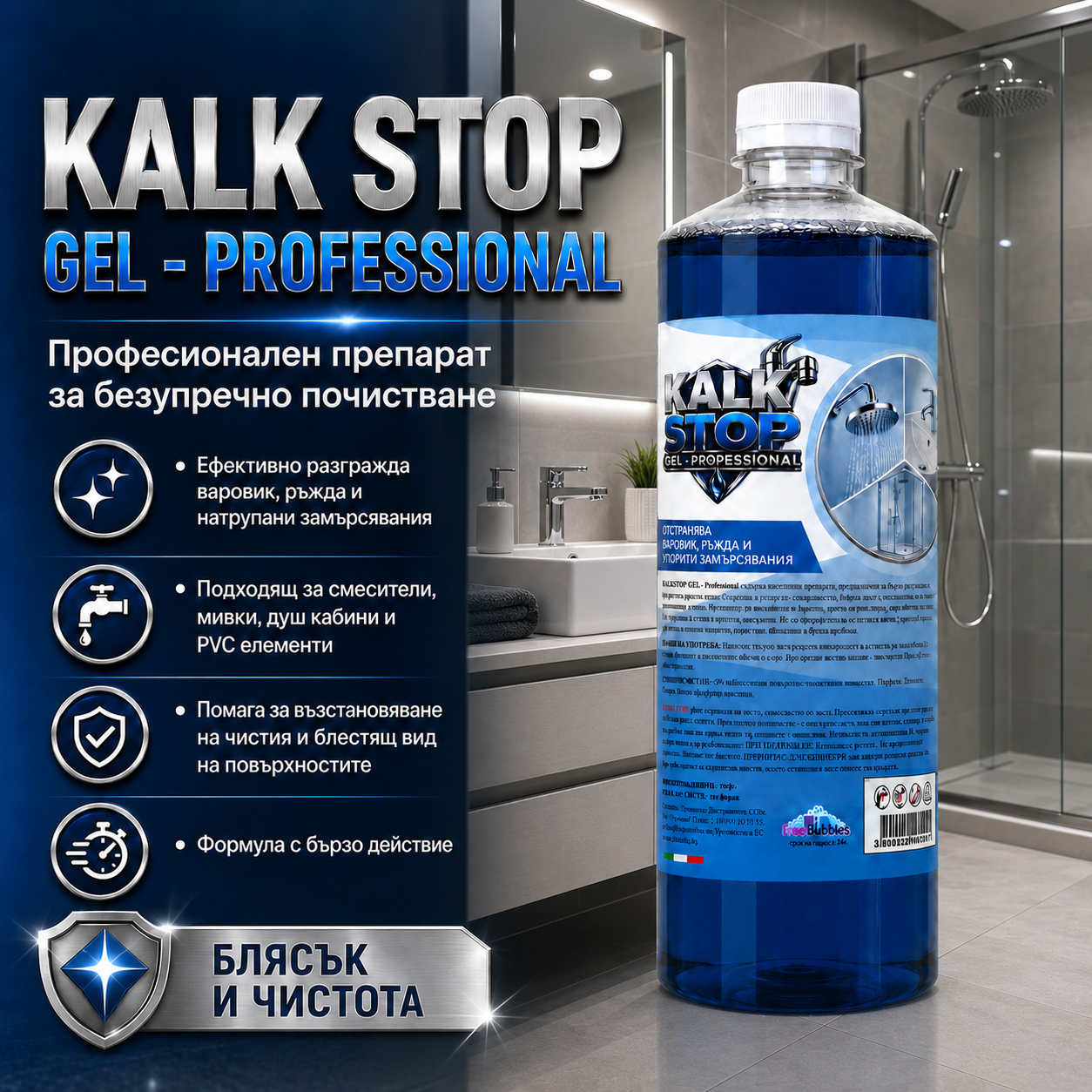 Препарат против варовик Kalk Stop Gel Professional - за блестяща баня
