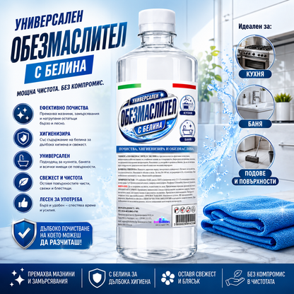 Универсален обезмаслител с белина
