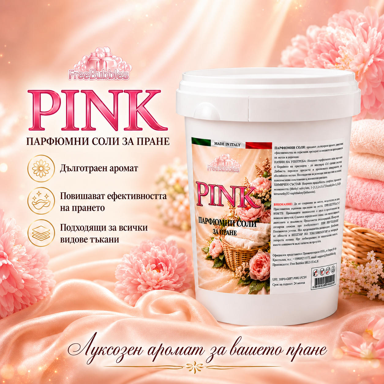 Pink - Парфюмни соли за пране