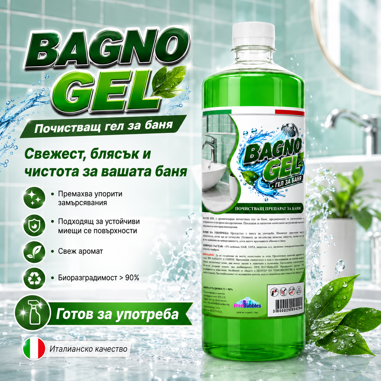 Гел за баня - Bagno Gel