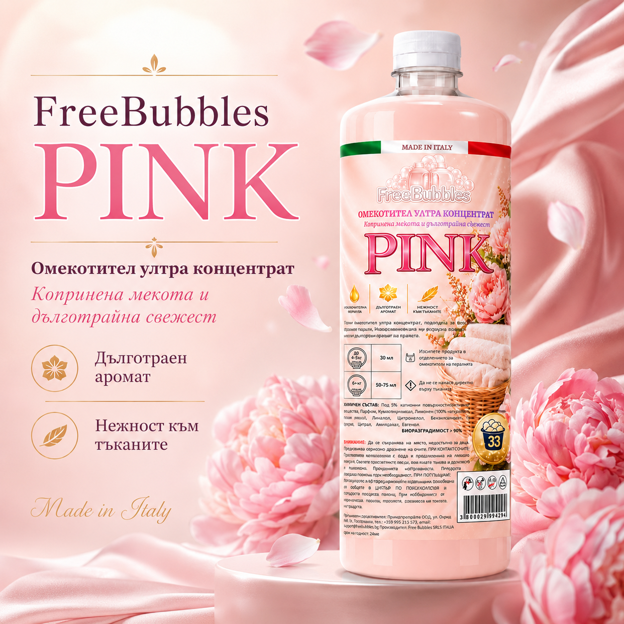 Pink - Омекотител ултра концентрат