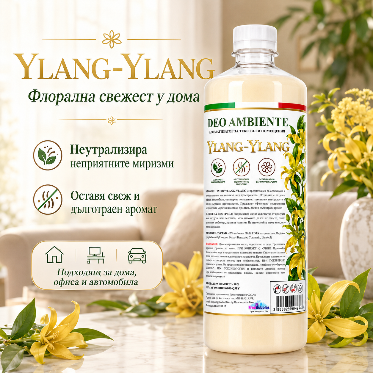 Ароматизатор за текстил и помещения - Ylang-Ylang