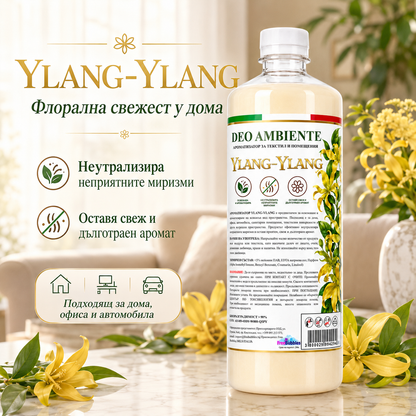 Ароматизатор за текстил и помещения - Ylang-Ylang