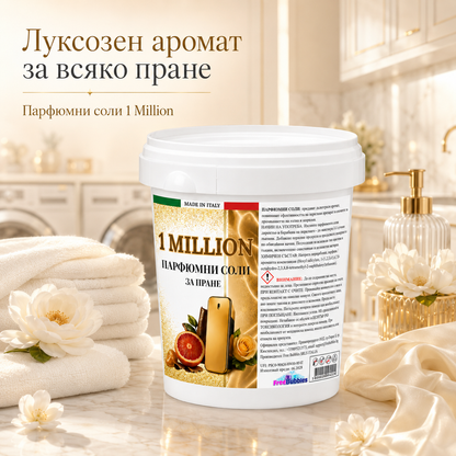 1 Million - Парфюмни соли за пране