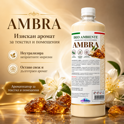 Ароматизатор за текстил и помещения - Ambra