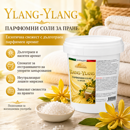Ylang-Ylang - Парфюмни соли за пране