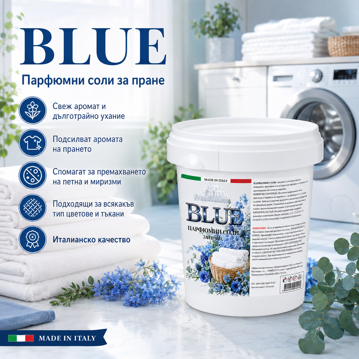Blue - Парфюмни соли за пране