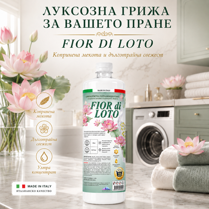 Fior di Loto – Омекотител ултра концентрат