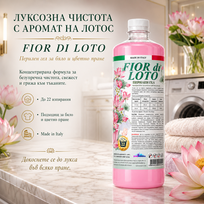 Fior di Loto – Перилен гел концентрат