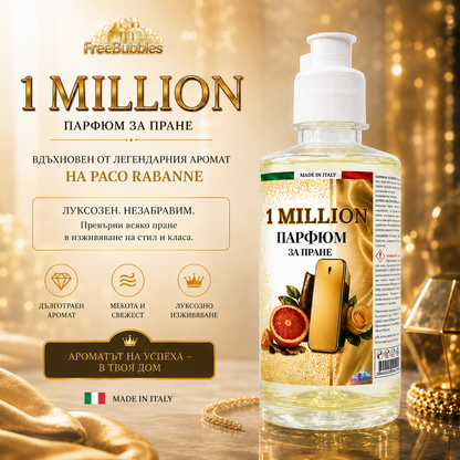 1 Million - Парфюм за пране концентрат