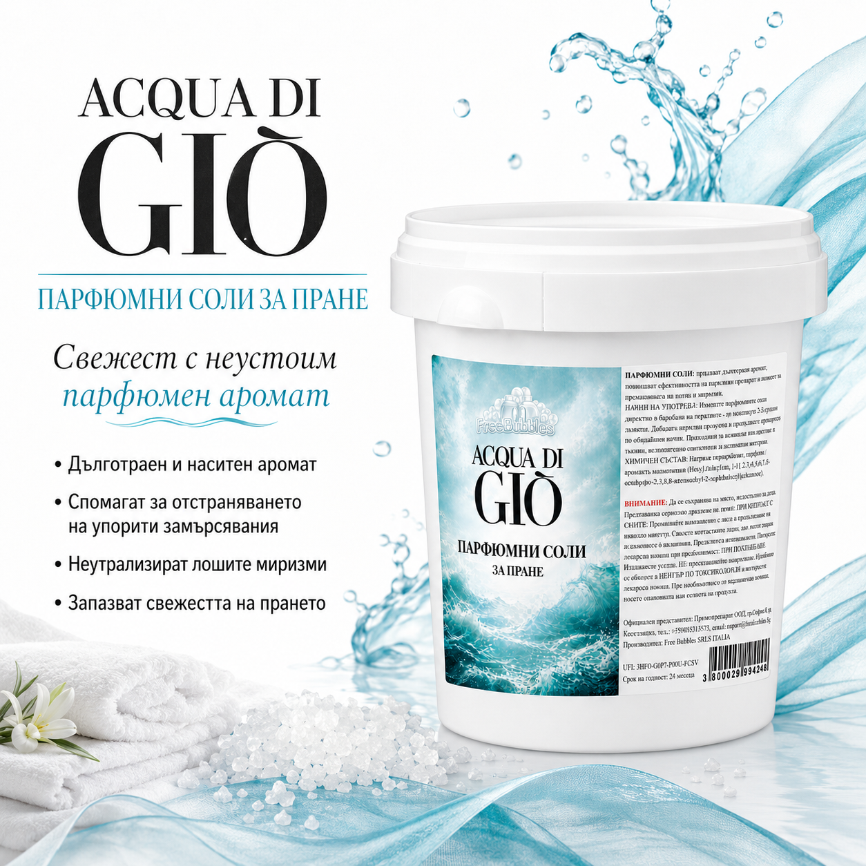Acqua di Gio - Парфюмни соли за пране