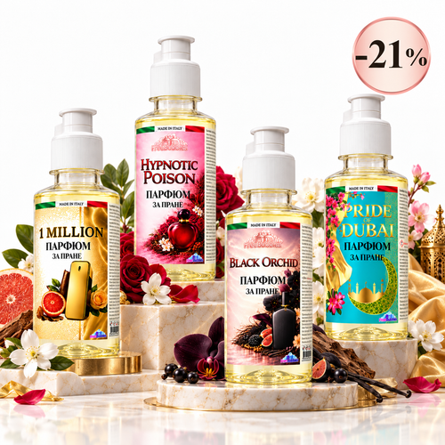 Комплект парфюми за пране Royal Collection - 4 × 200 мл | FreeBubbles