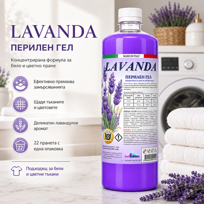 Lavanda – Перилен гел концентрат