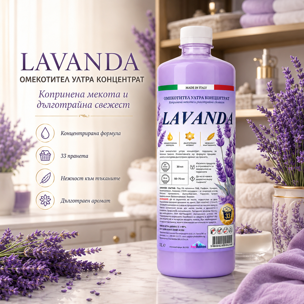 Lavanda – Омекотител ултра концентрат