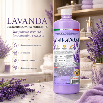 Lavanda – Омекотител ултра концентрат