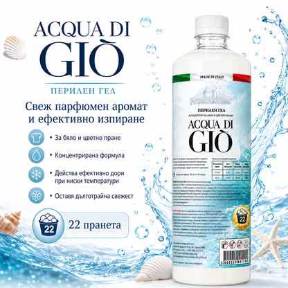 Acqua di Gio - Перилен гел концентрат
