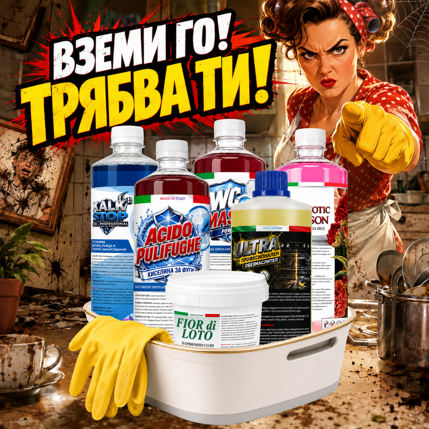 Комплект за почистване - Киселина за фуги, Обезмаслител Ultra, Kalk Stop, WC Master, Fior di Loto парфюмни соли, Препарат за под Hypnotic Poison