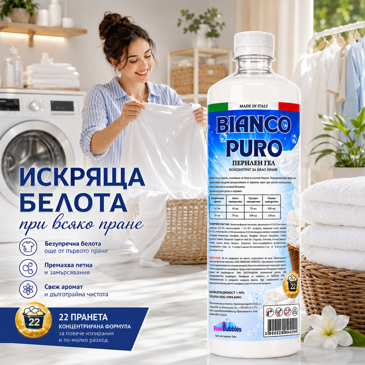 Перилен гел за бяло пране - Bianco Puro