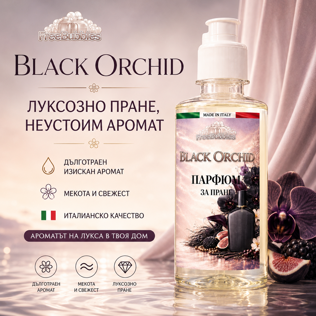 Black Orchid - Парфюм за пране концентрат