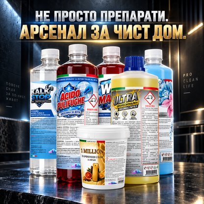 Комплект за почистване - Киселина за фуги, Обезмаслител Ultra, Kalk Stop, WC Master, 1 Million парфюмни соли, Препарат за под Blue