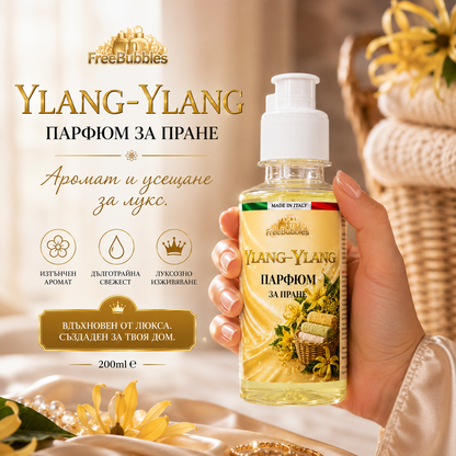 Ylang-Ylang - Парфюм за пране концентрат