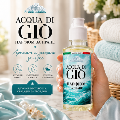 Acqua di Gio - Парфюм за пране концентрат