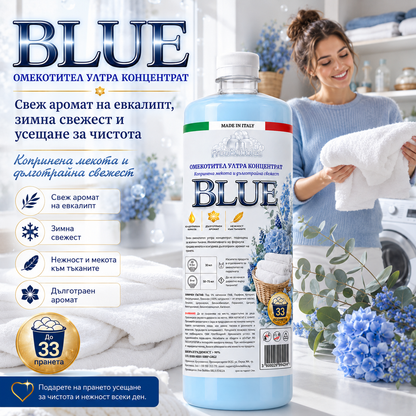Blue - Омекотител ултра концентрат