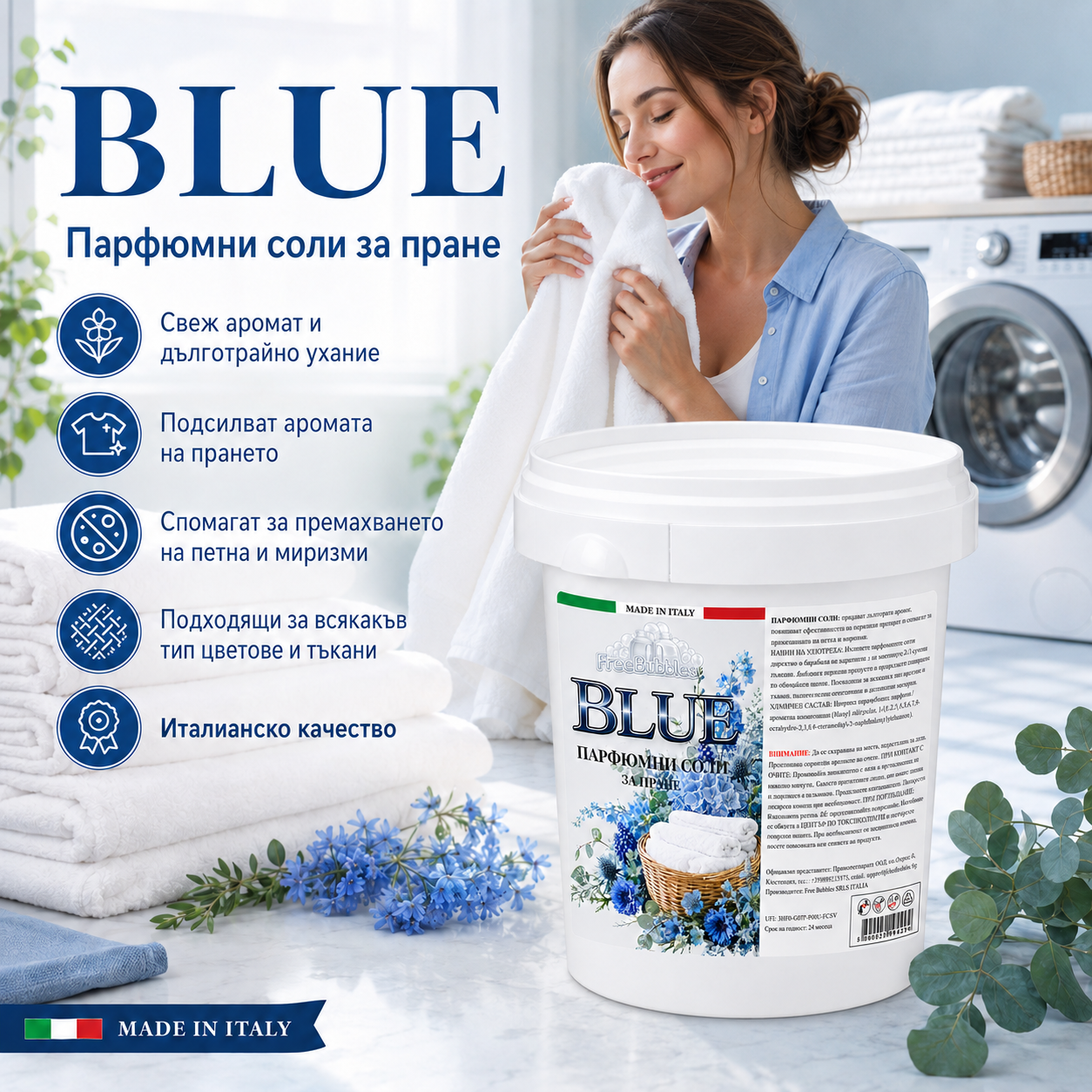 Blue - Парфюмни соли за пране